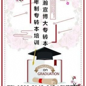南京金陵科技学院五年制专转本培训班已启动—低基础高效学！