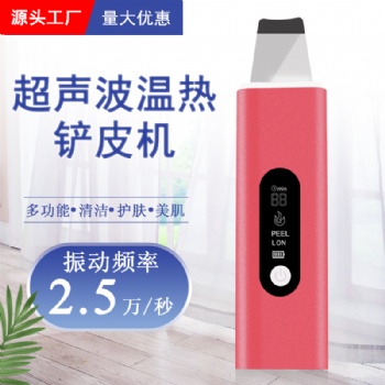 铲皮机 超声波铲皮机充电式洁面毛孔清洁超音波导入仪美容仪 工厂