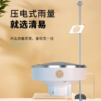 压电式雨量传感器，压电式雨量计，新型雨量监测站