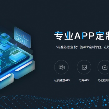 专业APP量身定制售后维护，运营无忧