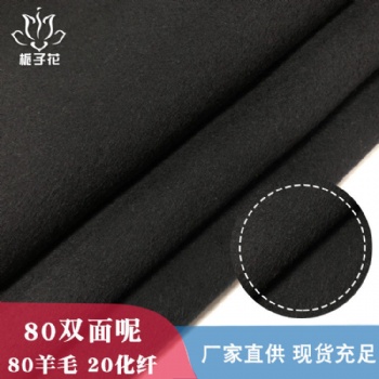 粗纺毛呢布料工厂80毛黑色双面羊毛呢布料