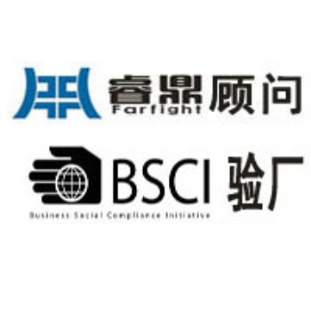 BSCI认证流程 BSCI验厂程序