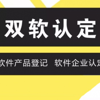 双软认证的好处认准中弗知识产权