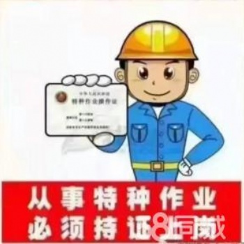 我校主做电工焊工证费用优惠学习无忧