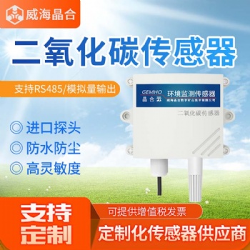 二氧化碳浓度传感器4GGPRS远程监测养殖大棚CO2含量检测变送器