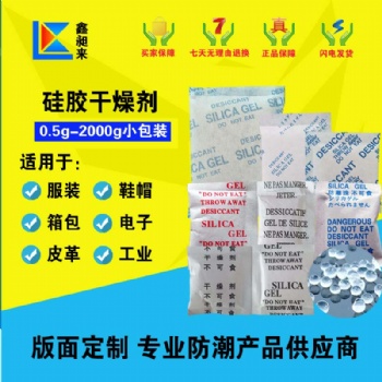 干燥剂厂家供应硅胶干燥剂1-2000克小包装干燥剂吸潮防霉除湿
