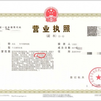 医学研究院注册转让 中医研究院转让及流程