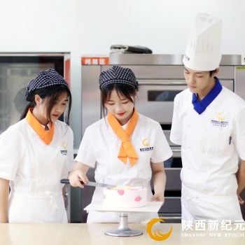西安正规的烘焙培训学校，西安新纪元烹饪技工学校