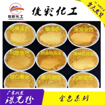 佛香金粉 金色珠光粉金 细亮金色珠光粉价格