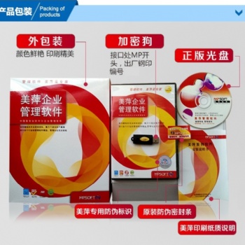 美萍数码电子产品销售管理系统