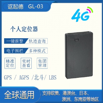 4G老人小孩GPS定位器一键报警器紧急拨号远程定位