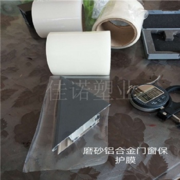 南平保护膜厂家 pe保护膜厂家定制 铝型材保护膜厂家**