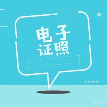 区块链电子证照系统解决方案