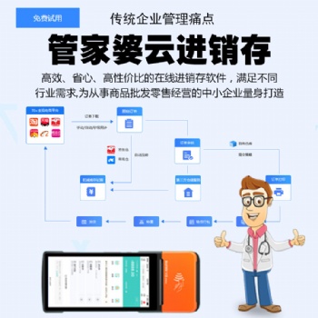 管家婆网上ishop 手机版 电脑端 pad 远程 一体化管理