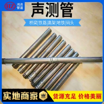 鸿资管道 48*1.5钳压式声测管厂家现货当天可发品质优良