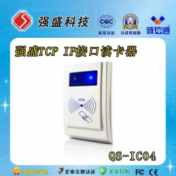 供应门禁考勤系统IC读卡器QS-IC04