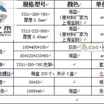 三级检查！确保不漏掉任何一张YXB51-380-760屋面彩钢瓦和配件