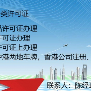 中港牌办理条件及要求、粤港两地商务车牌办理流程