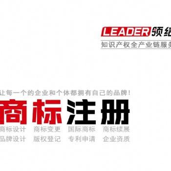 知识产权登记商标注册登记版权登记专利申请河北领结