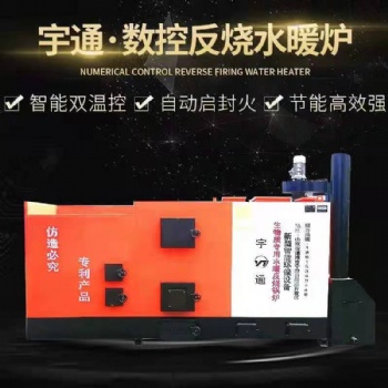 宇通养殖水暖锅炉鸡舍生物质取暖锅炉设备