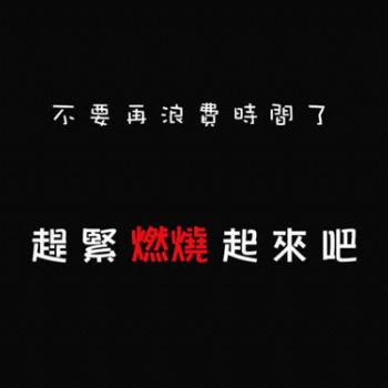 南通五年制专转本：给自己一个目标，让生命为之燃烧