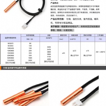 温度传感器??NTC温度传感器?温度探头