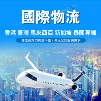 广州深圳到泰国COD代收货款 东南亚COD代收货款 国际物流专线