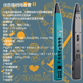 国产电吹管价格i8音搭档电吹管