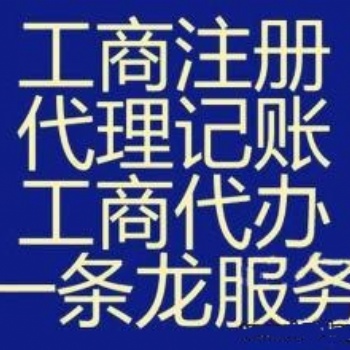 花都区无地址公司注册小规模公司注册可提供地址