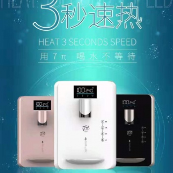 7π智能速热管线机，饮水机