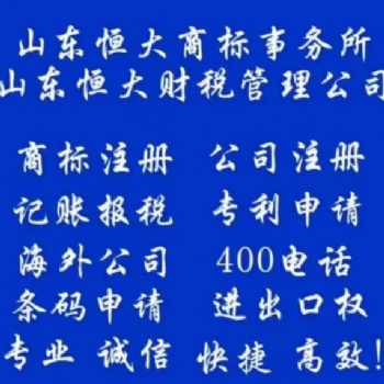 商标许可备案 进出口贸易 异议答辩等