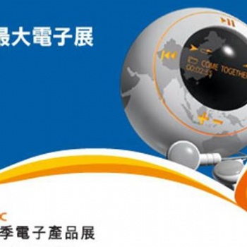 2021年香港秋季电子展览会