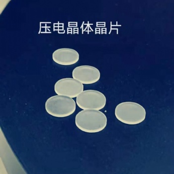 压电石英晶体片 、传感器石英晶片