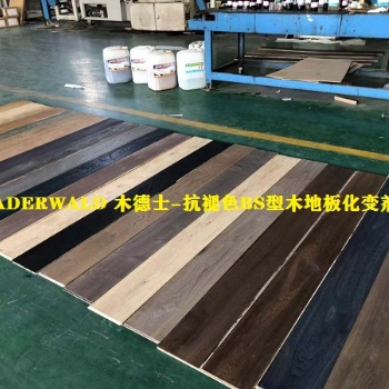 VADERWALD木德士-BS系列环保型木制品，木家具，木地板抗褪色化变剂