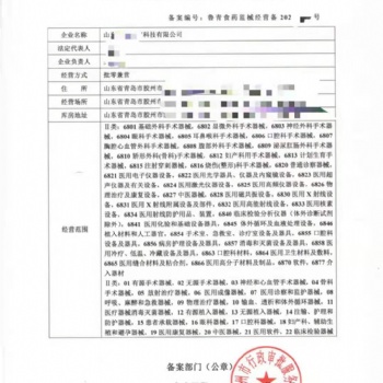 二类**器械经营备案证
