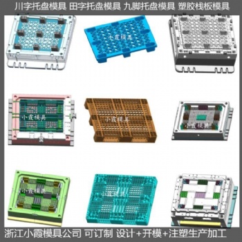 做大型模具注塑栈板模具PE平板模具生产厂家