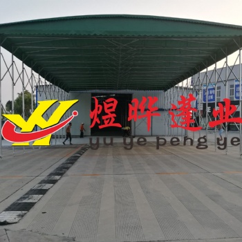 成都活动雨棚_推拉雨棚_移动伸缩雨棚