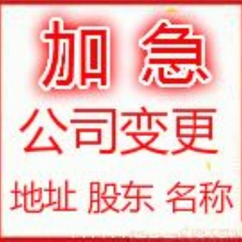 花都区公司转让公司出售公司变更