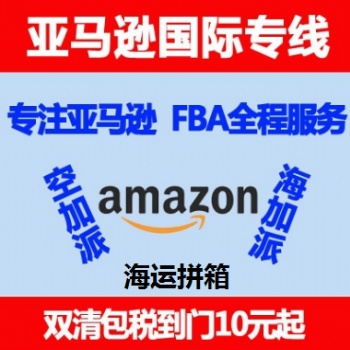 上海法国FBA铁路法国FBA**法国FBA货代法国FBA包税
