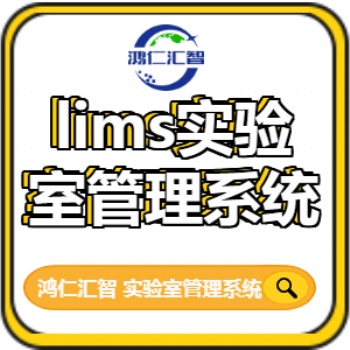 实验室安全管理信息系统
