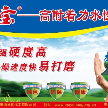 木之宝-环保型水性封闭剂-适用于户外木结构，木地板，木护栏等