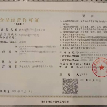 城阳区办理食品经营许可证