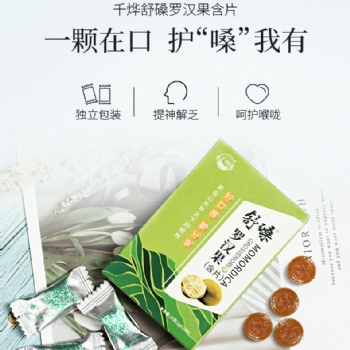 千烨罗汉果含片（承接OEM贴牌及代加工）