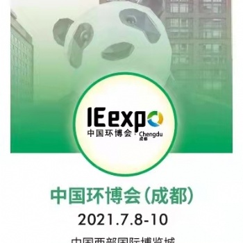 危险废物|垃圾中转站-环博会成都展2021