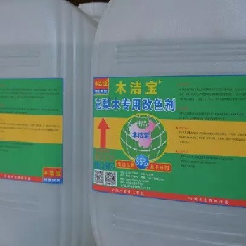 木洁宝-花梨木变色消除剂-不破坏花梨木原有的油性和天然气味