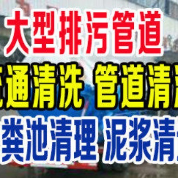 嘉定区曹安公路抽化粪池，抽粪，市政管道清洗，疏通管道