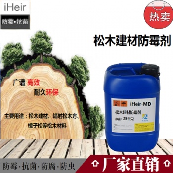 艾浩尔厂家直供松木建材防霉剂