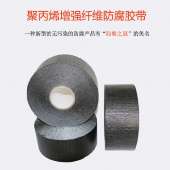 济舟聚丙烯纤维防腐胶带管道防腐
