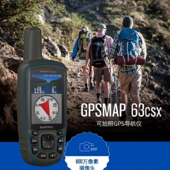 佳明GPS map63csx 三星系统