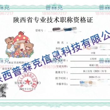 2021年陕西省中**工程师职称评审的注意事项